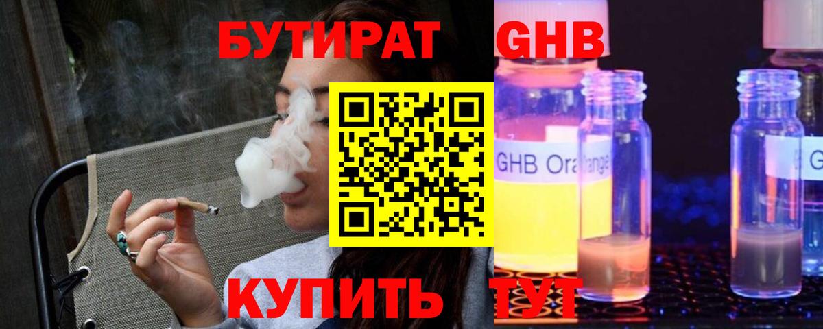 Изобильный  БУТИРАТ GHB  Вход с VPN 