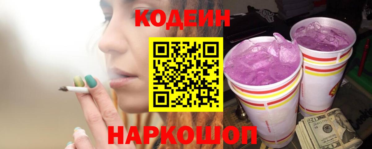 Изобильный  Кодеиновый сироп Lean напиток Lean (лин)  Вход с VPN 