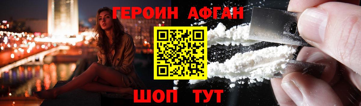 Героин Афган  Вход с VPN  Изобильный 