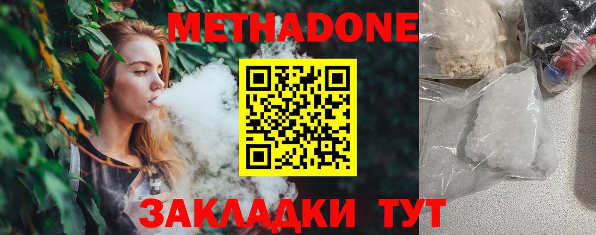 Метадон кристалл  Вход с VPN  Метадон белоснежный  Изобильный 